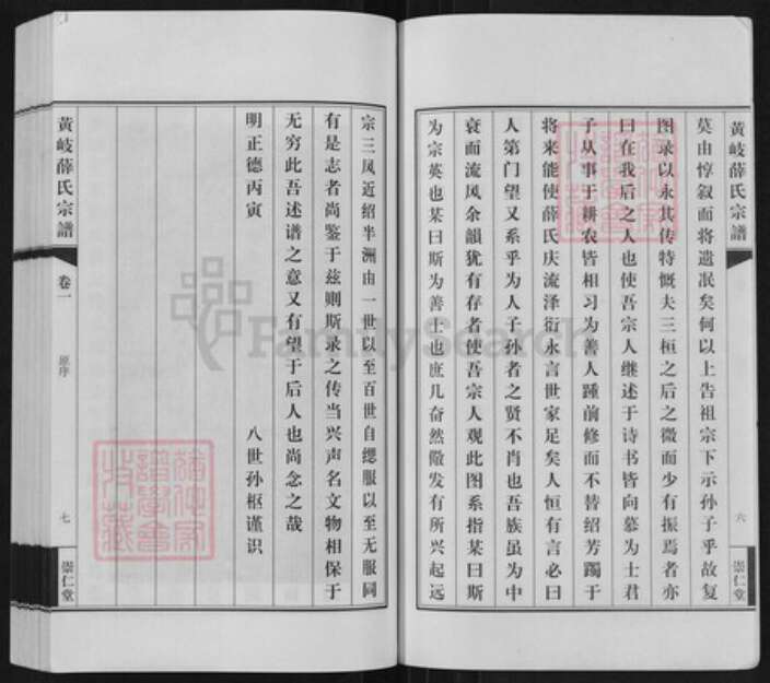 江苏省无锡市江阴市江苏省苏州市张家港市薛氏崇仁堂族谱-黄岐薛氏宗谱.pdf电子版预览图5