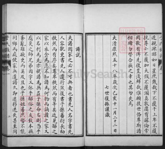 山东省泰安市东平县山东省泰安市于氏族谱-于氏族谱.pdf电子版预览图2