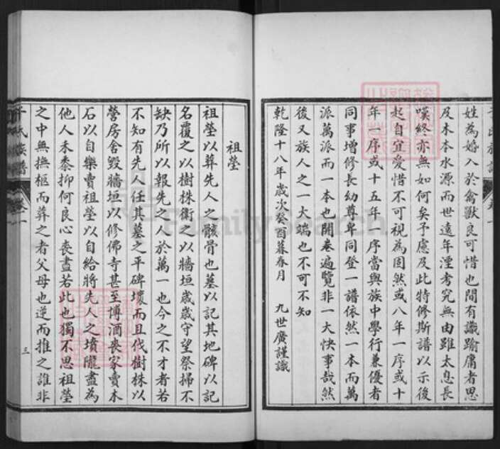 山东省泰安市东平县山东省泰安市于氏族谱-于氏族谱.pdf电子版预览图3