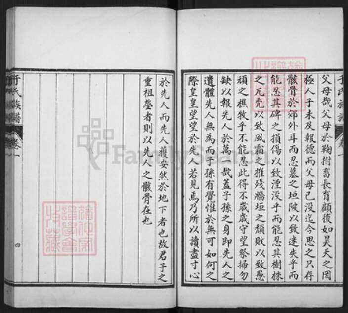 山东省泰安市东平县山东省泰安市于氏族谱-于氏族谱.pdf电子版预览图4