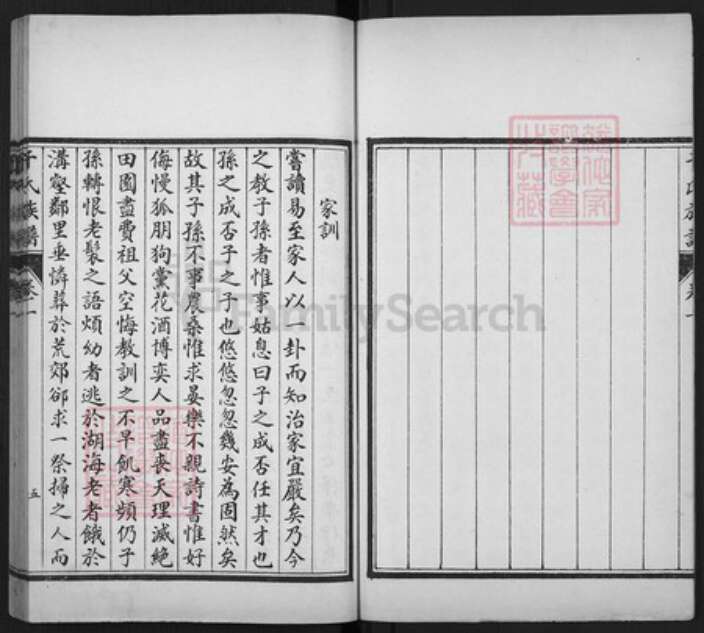 山东省泰安市东平县山东省泰安市于氏族谱-于氏族谱.pdf电子版预览图5