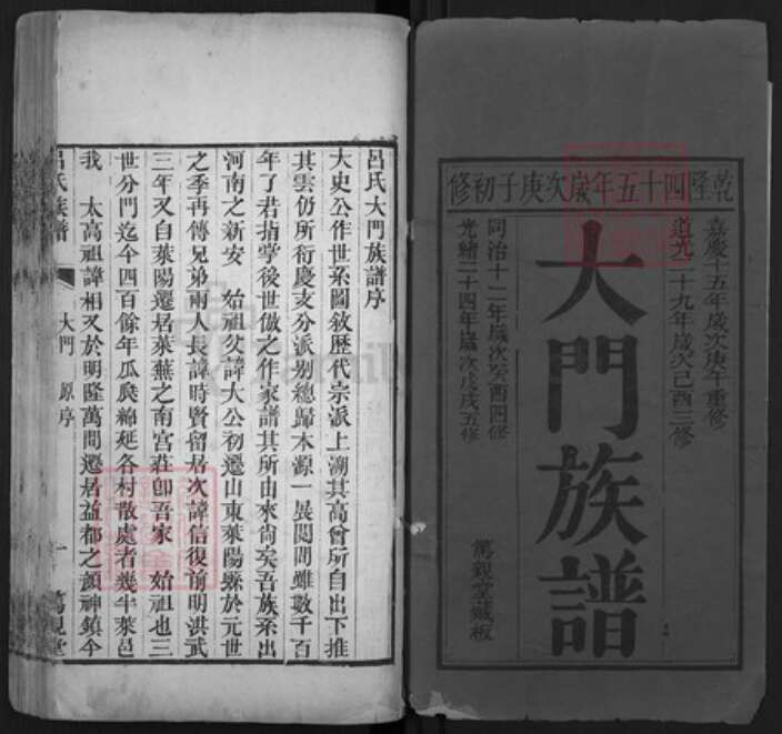 山东省济南市莱芜区山东省济南市莱芜区牛泉镇吕氏笃亲堂族谱-吕氏族谱.pdf电子版预览图1