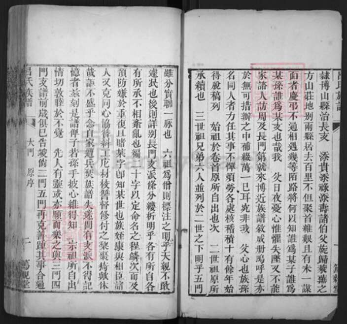 山东省济南市莱芜区山东省济南市莱芜区牛泉镇吕氏笃亲堂族谱-吕氏族谱.pdf电子版预览图2