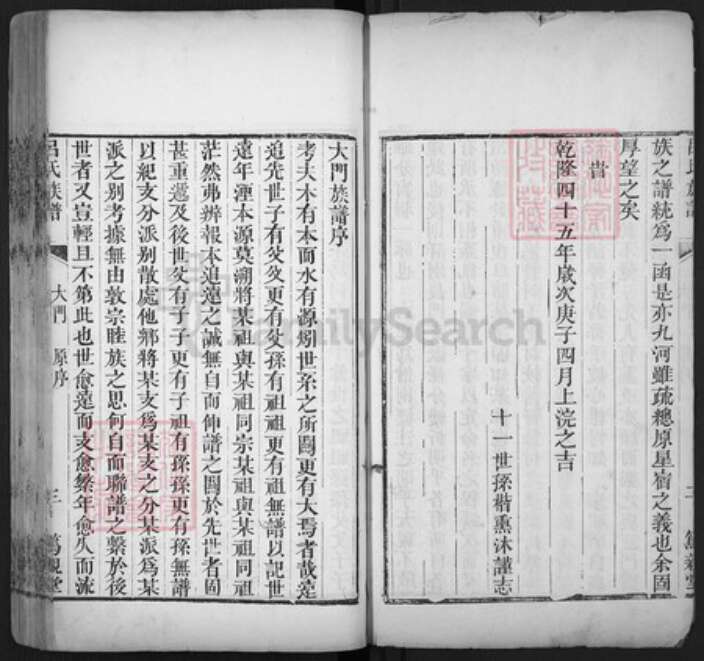 山东省济南市莱芜区山东省济南市莱芜区牛泉镇吕氏笃亲堂族谱-吕氏族谱.pdf电子版预览图3