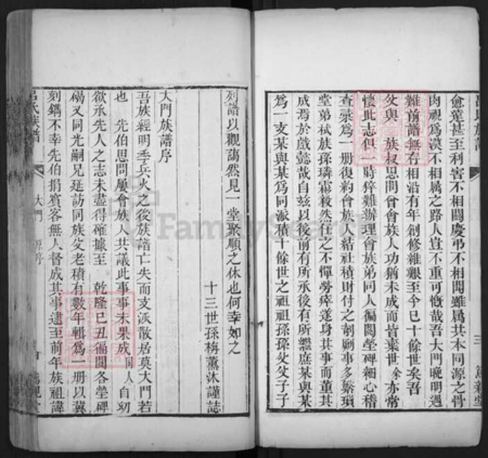 山东省济南市莱芜区山东省济南市莱芜区牛泉镇吕氏笃亲堂族谱-吕氏族谱.pdf电子版预览图4