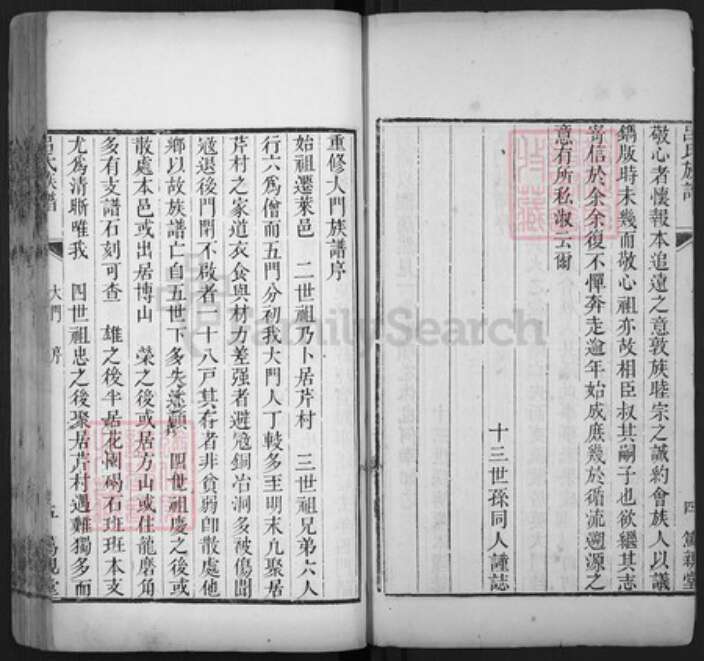 山东省济南市莱芜区山东省济南市莱芜区牛泉镇吕氏笃亲堂族谱-吕氏族谱.pdf电子版预览图5