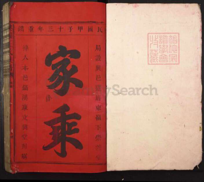 江西省赣州市兴国县王氏族谱-兴国王氏族谱.pdf电子版缩略图