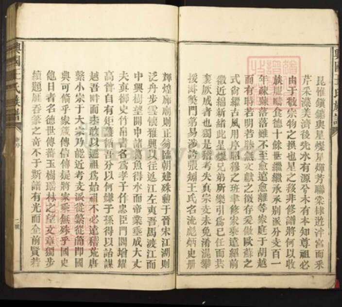 江西省赣州市兴国县王氏族谱-兴国王氏族谱.pdf电子版预览图2