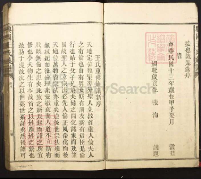 江西省赣州市兴国县王氏族谱-兴国王氏族谱.pdf电子版预览图3