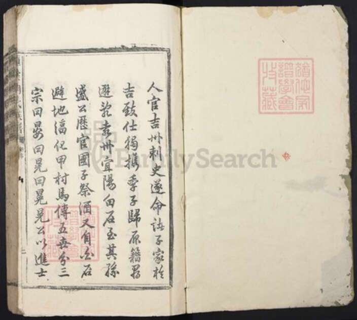 江西省吉安市遂川县双桥乡江西省吉安市胡氏族谱-潭溪胡氏族谱.pdf电子版预览图1