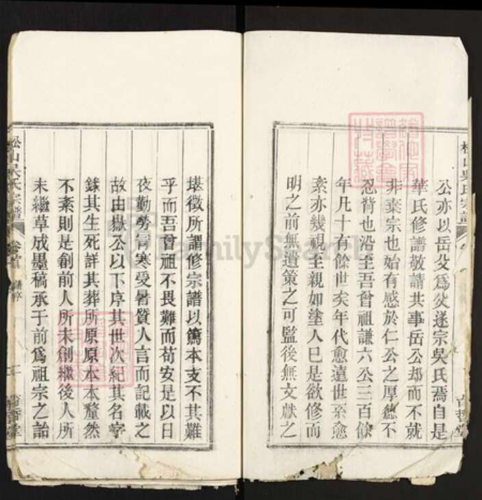 安徽省安庆市桐城市吴氏育哲堂族谱-松山吴氏宗谱.pdf电子版预览图2