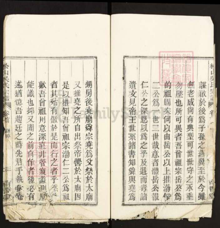 安徽省安庆市桐城市吴氏育哲堂族谱-松山吴氏宗谱.pdf电子版预览图3