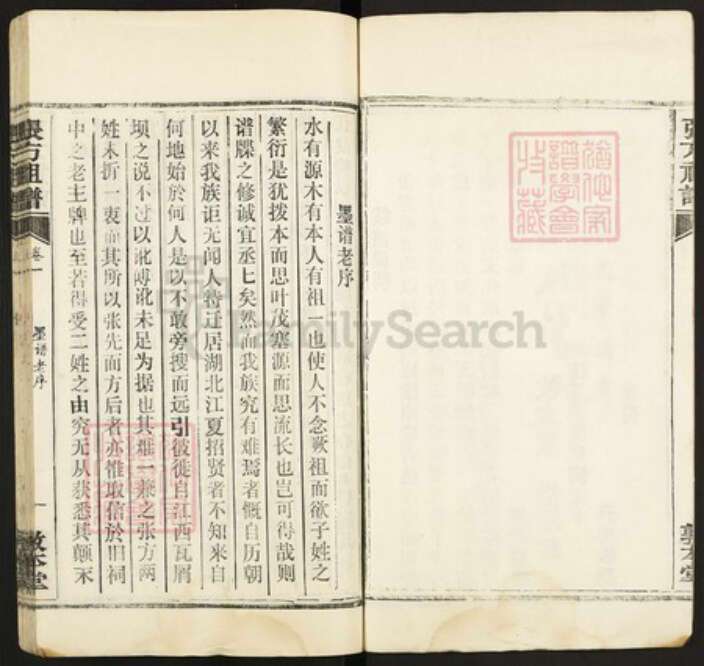 湖北省武汉市江夏区湖北省武汉市江夏区张；张；方氏敦本堂族谱-张方祖谱.pdf电子版预览图3