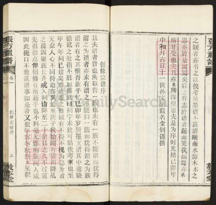 湖北省武汉市江夏区湖北省武汉市江夏区张；张；方氏敦本堂族谱-张方祖谱.pdf电子版预览图5