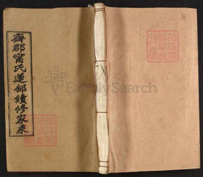 湖南省邵阳市邵东市宁氏崇礼堂族谱-齐郡宁氏莲邵续修家乘.pdf电子版