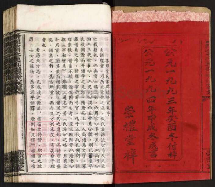 湖南省邵阳市邵东市宁氏崇礼堂族谱-齐郡宁氏莲邵续修家乘.pdf电子版预览图2