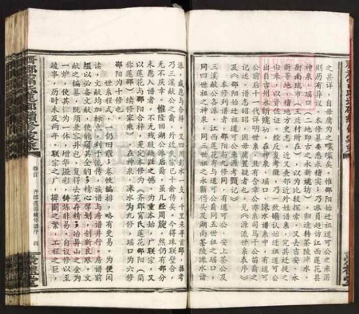 湖南省邵阳市邵东市宁氏崇礼堂族谱-齐郡宁氏莲邵续修家乘.pdf电子版预览图5