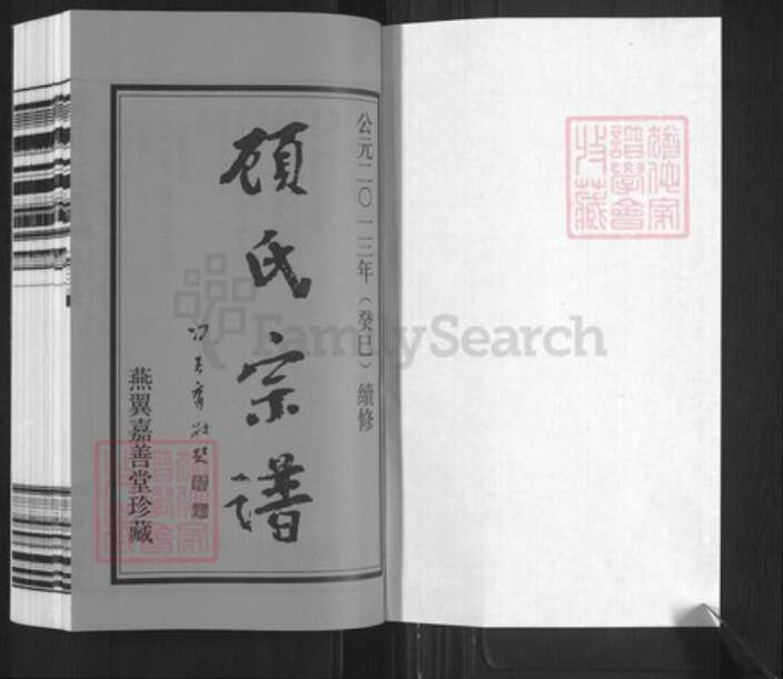 江苏省常州市武进县横林镇顾氏嘉善堂族谱-顾氏宗谱.pdf电子版预览图1