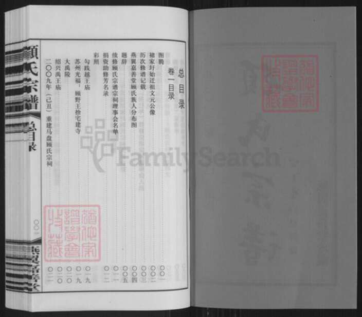 江苏省常州市武进县横林镇顾氏嘉善堂族谱-顾氏宗谱.pdf电子版预览图2