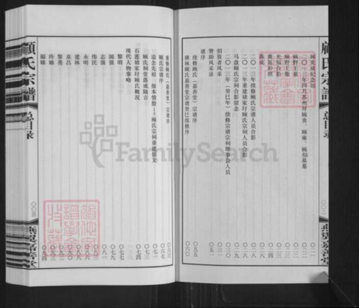 江苏省常州市武进县横林镇顾氏嘉善堂族谱-顾氏宗谱.pdf电子版预览图3