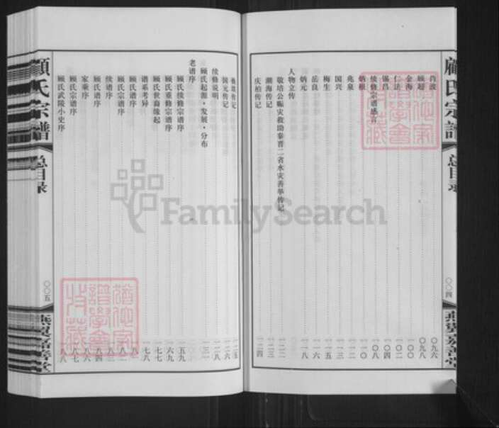 江苏省常州市武进县横林镇顾氏嘉善堂族谱-顾氏宗谱.pdf电子版预览图4