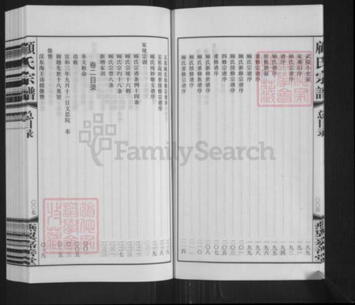 江苏省常州市武进县横林镇顾氏嘉善堂族谱-顾氏宗谱.pdf电子版预览图5