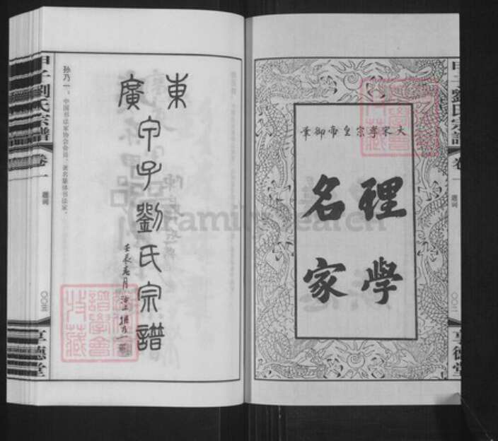 广东省汕尾市陆丰市甲子镇刘氏享德堂族谱-广东甲子刘氏宗谱.pdf电子版预览图3