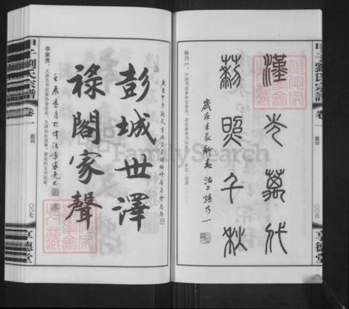 广东省汕尾市陆丰市甲子镇刘氏享德堂族谱-广东甲子刘氏宗谱.pdf电子版预览图5