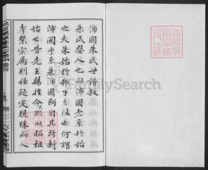 浙江省金华市武义县履坦镇朱氏族谱-武义桃溪朱氏宗谱.pdf电子版预览图1