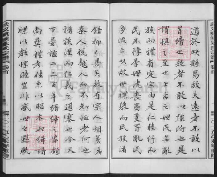 浙江省金华市武义县履坦镇朱氏族谱-武义桃溪朱氏宗谱.pdf电子版预览图2