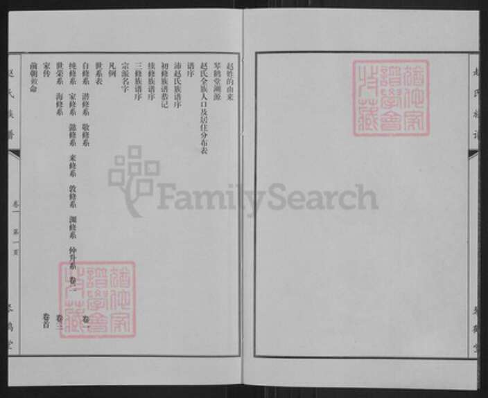 江苏省徐州市沛县赵氏琴鹤堂族谱-沛县赵氏族谱.pdf电子版预览图2