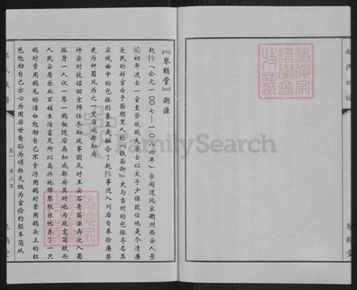 江苏省徐州市沛县赵氏琴鹤堂族谱-沛县赵氏族谱.pdf电子版预览图4