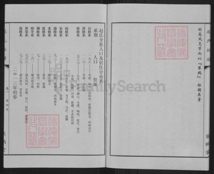 江苏省徐州市沛县赵氏琴鹤堂族谱-沛县赵氏族谱.pdf电子版预览图5