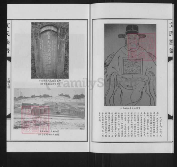 广东省东莞市长安镇文氏信国堂族谱-涌头文氏族谱.pdf电子版预览图3