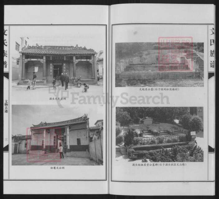 广东省东莞市长安镇文氏信国堂族谱-涌头文氏族谱.pdf电子版预览图4