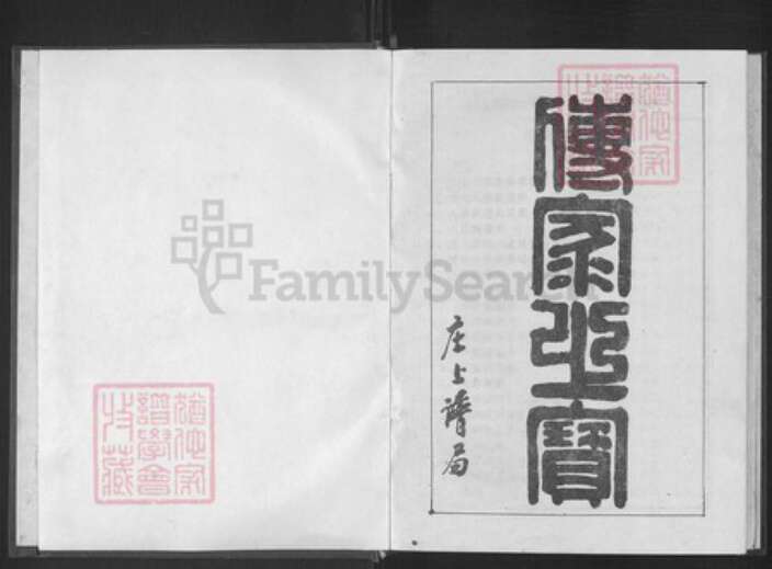 江西省抚州市南丰县傅坊乡黄氏江夏堂族谱-黄氏九修族谱.pdf电子版预览图1