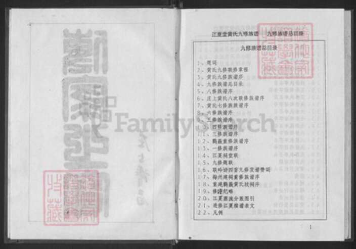 江西省抚州市南丰县傅坊乡黄氏江夏堂族谱-黄氏九修族谱.pdf电子版预览图2