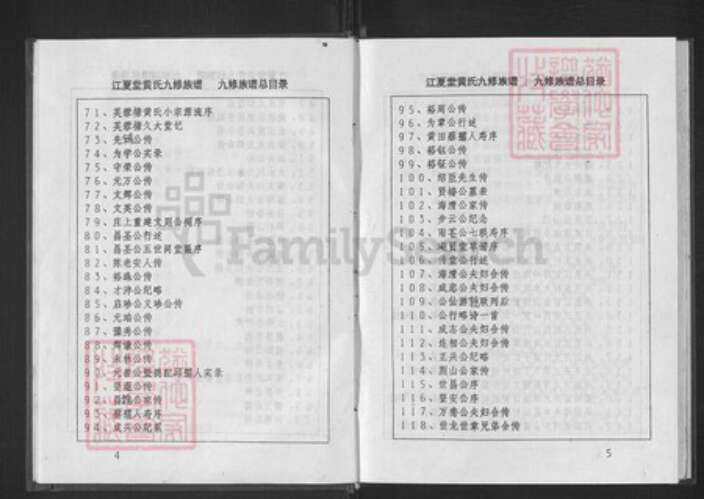 江西省抚州市南丰县傅坊乡黄氏江夏堂族谱-黄氏九修族谱.pdf电子版预览图4