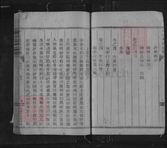 浙江省丽水市松阳县三都乡毛氏族谱-中山毛氏宗谱.pdf电子版预览图3