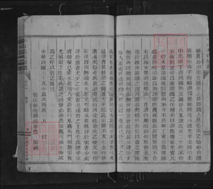 浙江省丽水市松阳县三都乡毛氏族谱-中山毛氏宗谱.pdf电子版预览图4