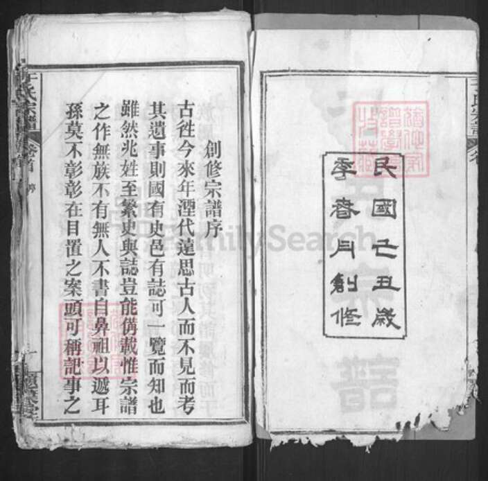 湖北省武汉市新洲区湖北省黄冈市黄州区于氏题叶堂族谱-于氏宗谱.pdf电子版预览图2