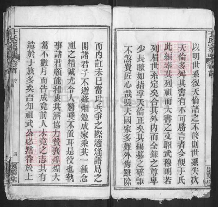 湖北省武汉市新洲区湖北省黄冈市黄州区于氏题叶堂族谱-于氏宗谱.pdf电子版预览图5