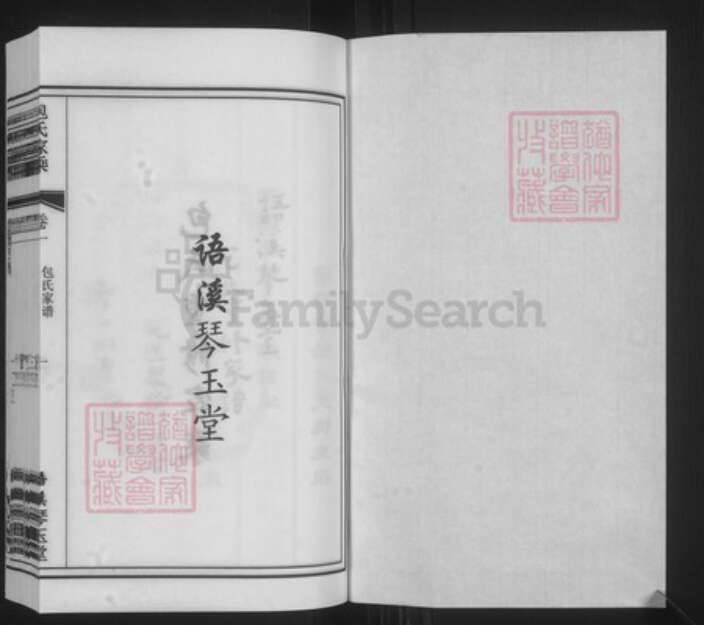 江苏省苏州市常熟市包氏琴玉堂族谱-江苏常熟东唐市包氏重修家乘.pdf电子版预览图1