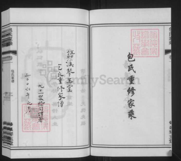 江苏省苏州市常熟市包氏琴玉堂族谱-江苏常熟东唐市包氏重修家乘.pdf电子版预览图2