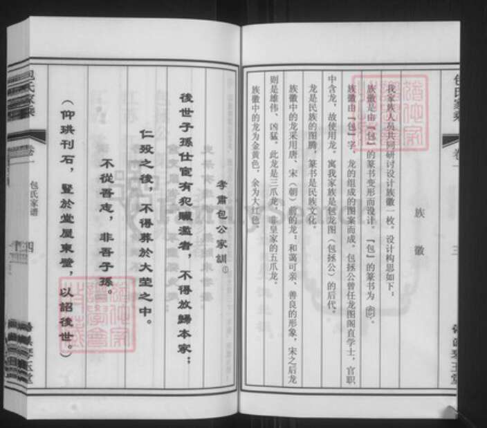 江苏省苏州市常熟市包氏琴玉堂族谱-江苏常熟东唐市包氏重修家乘.pdf电子版预览图4