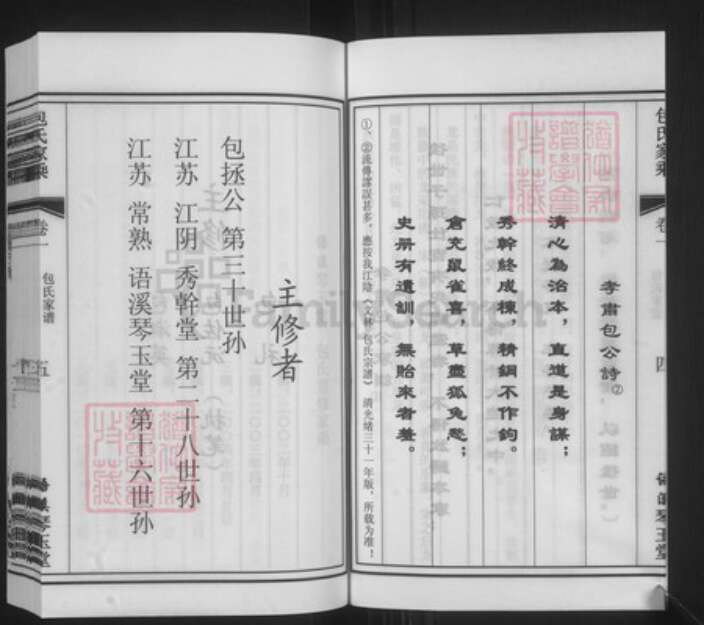 江苏省苏州市常熟市包氏琴玉堂族谱-江苏常熟东唐市包氏重修家乘.pdf电子版预览图5