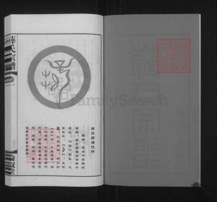 江苏省无锡市惠山区长安街道江苏省无锡市江苏省常州市武进县薛氏伦叙堂族谱-礼社薛氏宗谱.pdf电子版预览图2