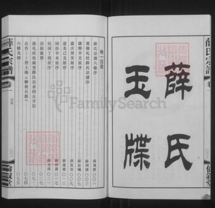 江苏省无锡市惠山区长安街道江苏省无锡市江苏省常州市武进县薛氏伦叙堂族谱-礼社薛氏宗谱.pdf电子版预览图3
