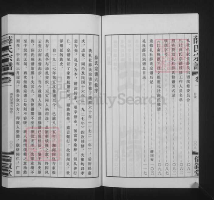 江苏省无锡市惠山区长安街道江苏省无锡市江苏省常州市武进县薛氏伦叙堂族谱-礼社薛氏宗谱.pdf电子版预览图4