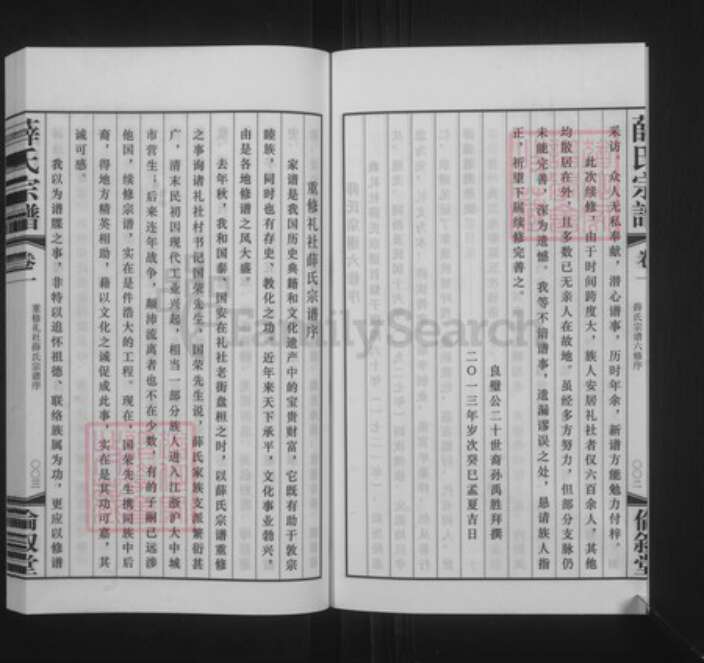 江苏省无锡市惠山区长安街道江苏省无锡市江苏省常州市武进县薛氏伦叙堂族谱-礼社薛氏宗谱.pdf电子版预览图5